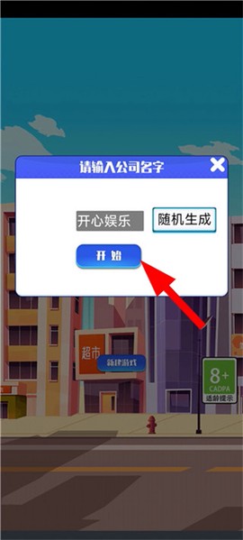 游戏公司模拟器[图1]