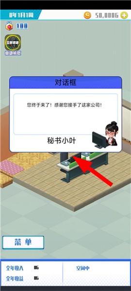 游戏公司模拟器[图2]