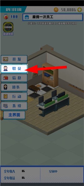 游戏公司模拟器[图4]