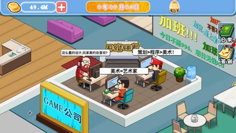 游戏公司模拟器截图1
