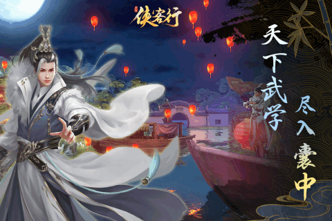 侠客行[图3]