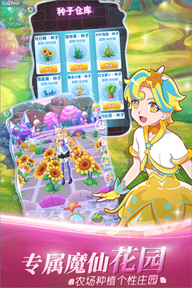 巴啦啦小魔仙魔箭小公主截图3