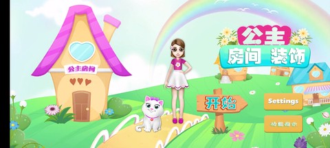 公主房间装饰设计截图3