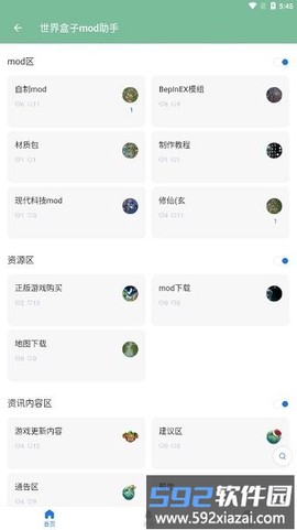 世界盒子mod助手截图3