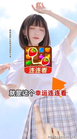 幸运连连看截图2