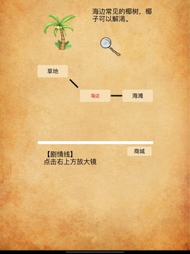 荒岛神农截图1