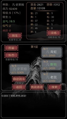 开局一只史莱姆截图3