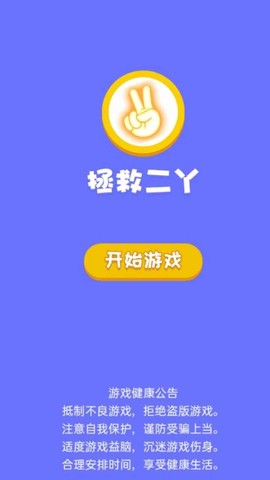 拯救二丫截图3