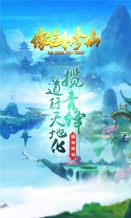 傲剑修仙截图1