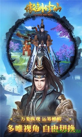 傲剑修仙截图3