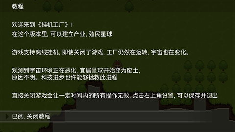挂机工厂截图1