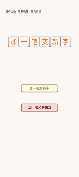加一笔[图1]
