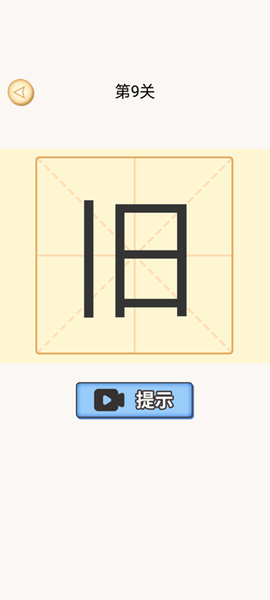 加一笔[图2]