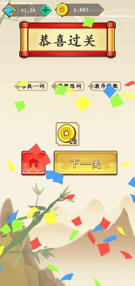 成语大才子截图3