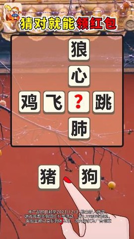 口袋猜成语截图1