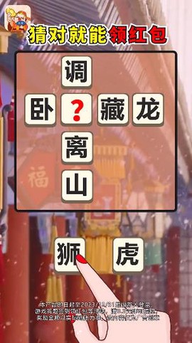 口袋猜成语截图2