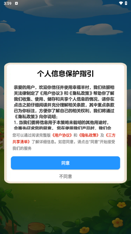 幸福羊村截图2