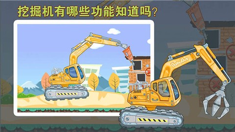 宝宝认工程车[图1]
