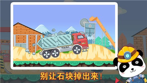 宝宝认工程车[图2]