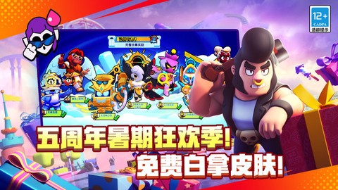 荒野大乱斗截图1