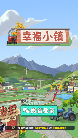 幸福小镇[图2]