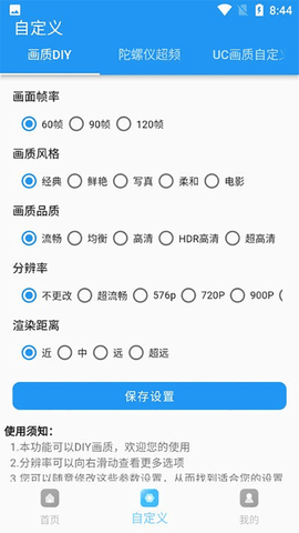 画质超人截图3
