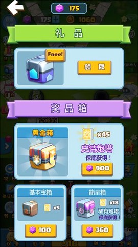 合成塔防保卫家园截图2