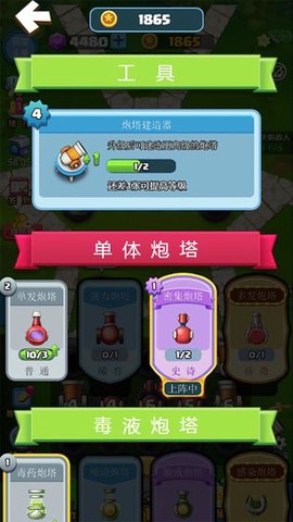 合成塔防保卫家园截图3