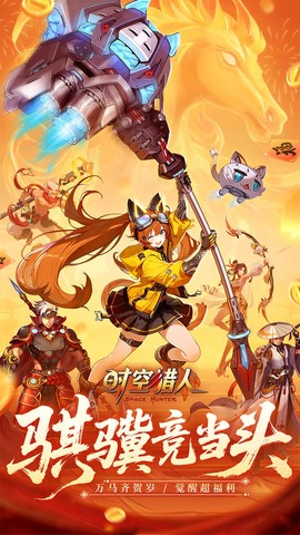 时空猎人截图1