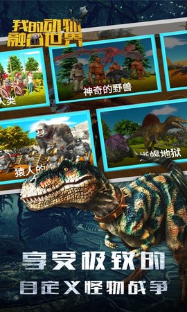 我的动物融合世界截图3