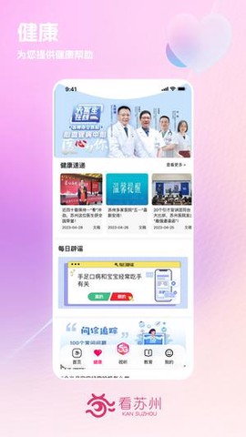看苏州截图1