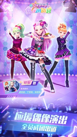 菲梦少女偶像创造营截图3