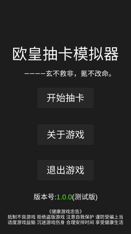 欧皇抽卡模拟器截图1