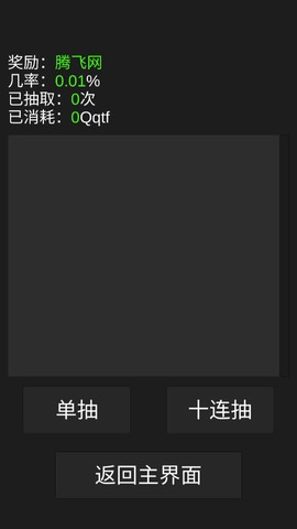 欧皇抽卡模拟器截图3