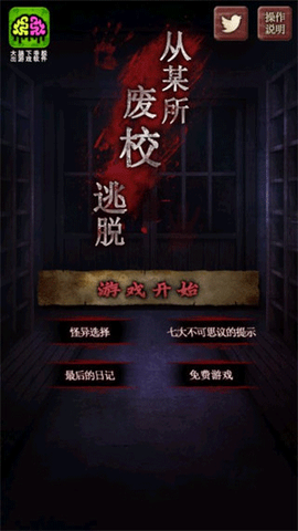 廃校脱出截图1