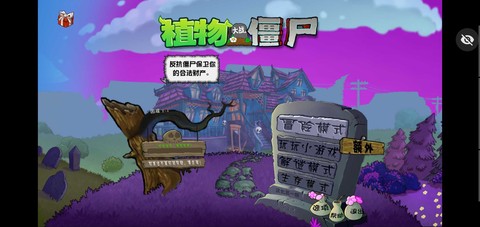 植物大战僵尸仿e支截图3