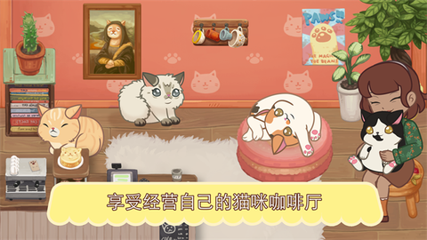绒毛猫咖啡厅截图1