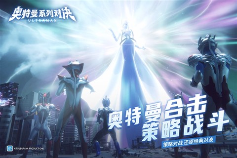 奥特曼系列：对决截图1