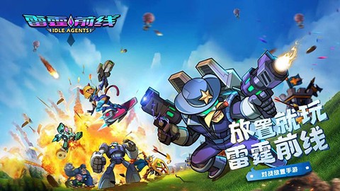 雷霆前线截图2