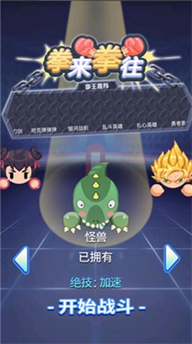 拳来拳往截图2