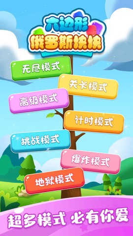 六边形俄罗斯块块截图1