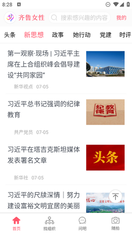 齐鲁女性截图3