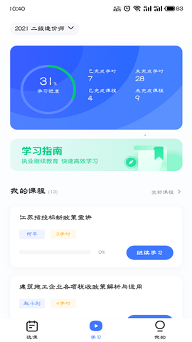 造价远程教育截图1