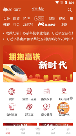今日南浔截图1