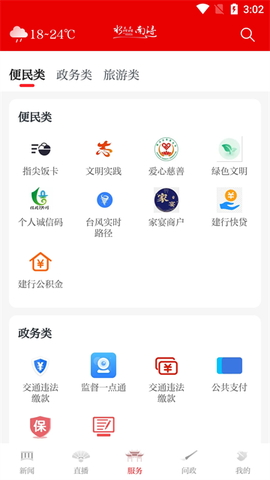 今日南浔截图2
