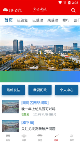今日南浔截图3