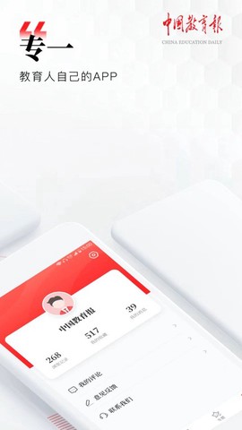 中国教育报电子版[图1]