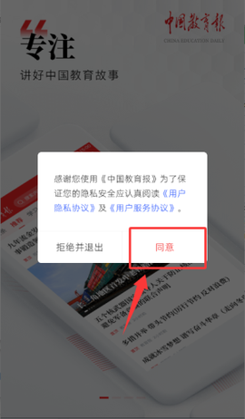 中国教育报电子版[图2]