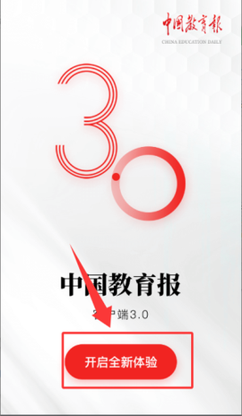 中国教育报电子版[图3]