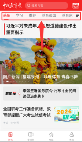 中国教育报电子版[图4]